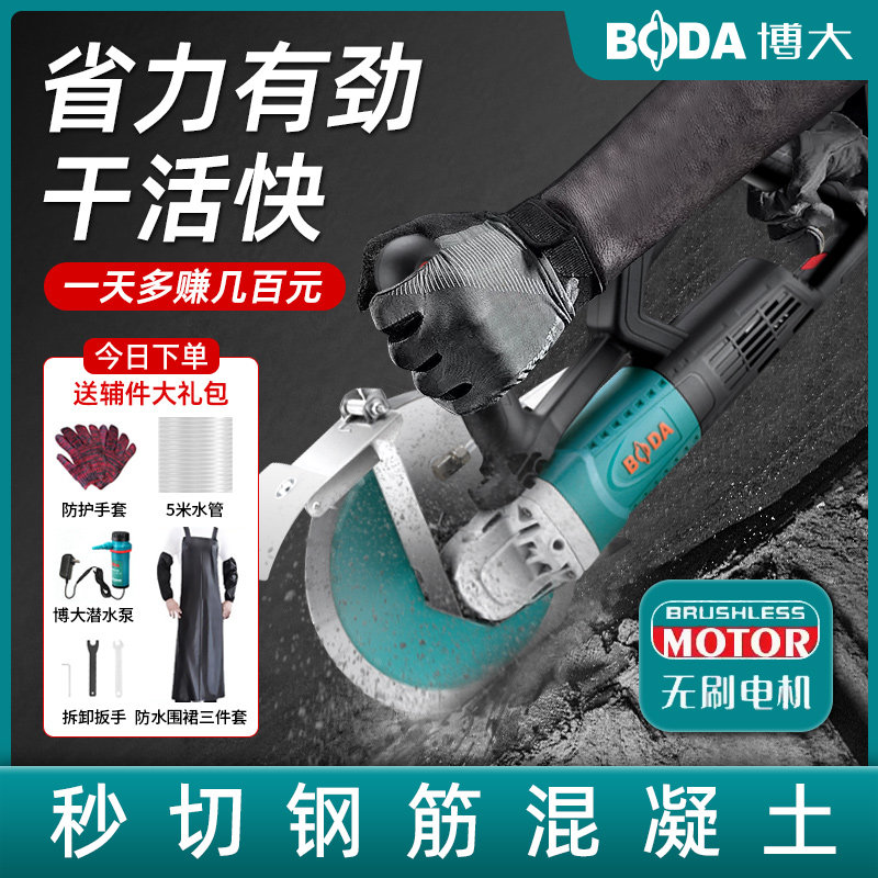 博大开槽机单片大功率新款手持式混凝土水电安装无刷切割机切墙机