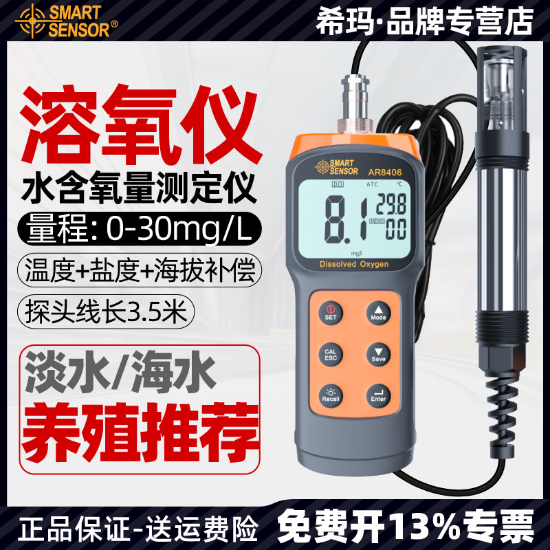 希玛溶氧仪可携式萤光法鱼塘水产养殖污水海水检测仪溶解氧测定仪