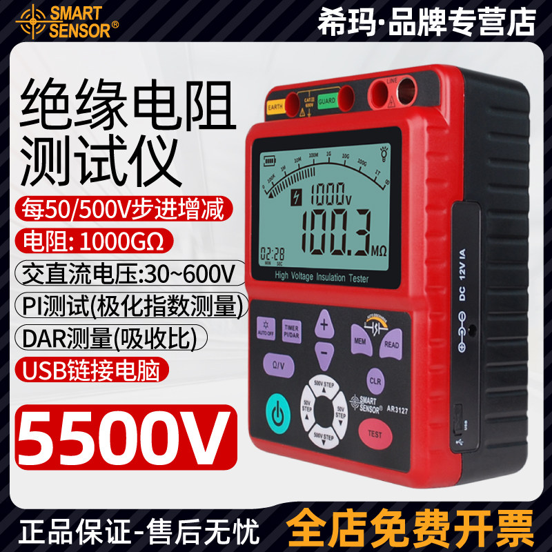 希玛AR3127兆欧表电子摇表5000V电机变压器高压绝缘电阻测试仪