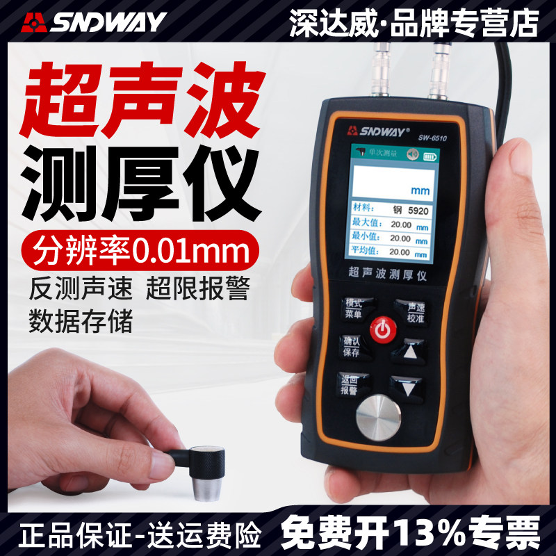 深达威超声波测厚仪高精度数显钢板厚度检测仪方管圆管壁厚测量仪