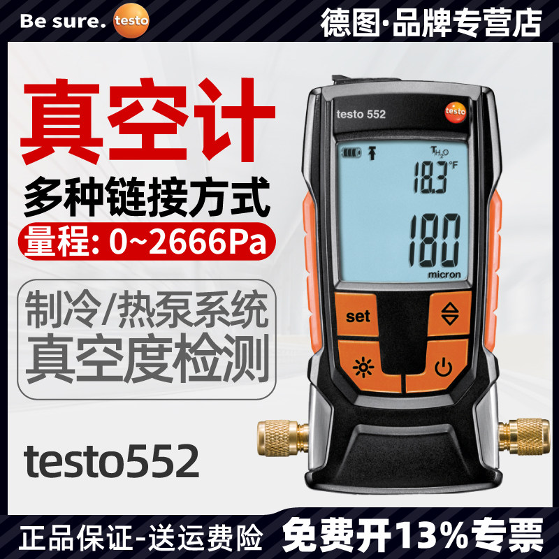 德图testo552真空表高精度数字式负压表电子数显空调抽真空表