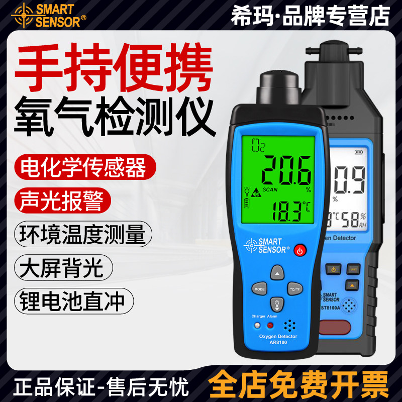希玛氧气浓度检测仪手持便携式高精度空气气体含氧量探测报警器