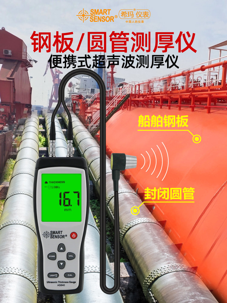 希玛超声波测厚仪高精度数显金属钢板玻璃瓶厚度钢管壁厚测量仪