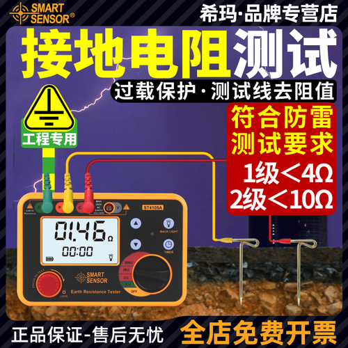 希玛接地电阻测试仪ST4105A摇表光伏等电位防静电防雷回路测量仪