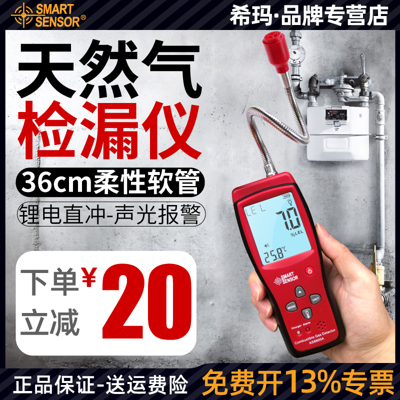 希玛可燃气体测漏仪天然气检漏仪便携式探测报警器煤气泄漏检测仪|msdalam kategori perkakasan/alat, instrumen, pengesan gas - dari Buy2taobao.com untuk memberikan perkhidmatan ejen Taobao profesional membeli