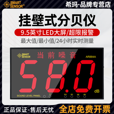 希玛分贝仪壁挂式噪音测试器AR884A测声音检测仪专业噪音计测试仪