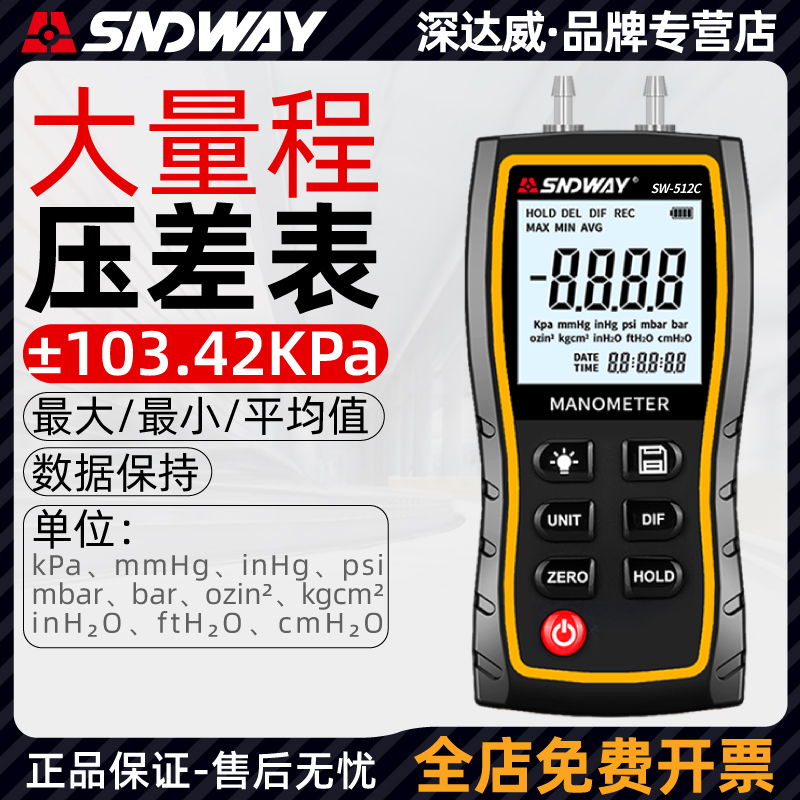 深达威SW-512A/B/C高精度电子压差表燃气管道压力表数字微压差计 五金/工具 压差计及压差表 原图主图