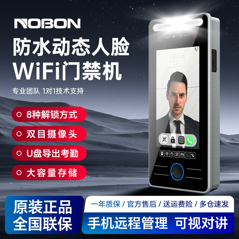 人脸门禁一体机动态防水指纹密码IC刷卡二维码wifi手机远程磁力锁