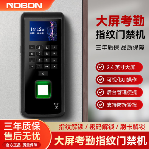 伦邦门禁套装一体机指纹刷卡密码