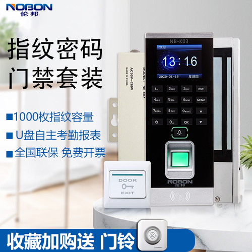 伦邦打卡机办公室电子感应u盘nf