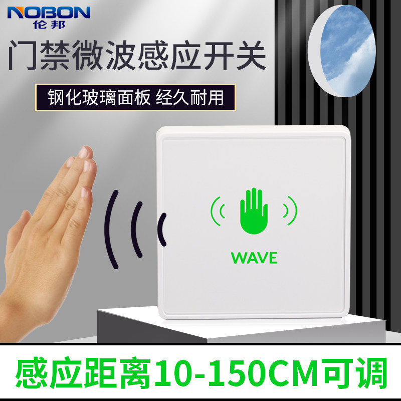 自动门开关按钮感应微波雷达图片