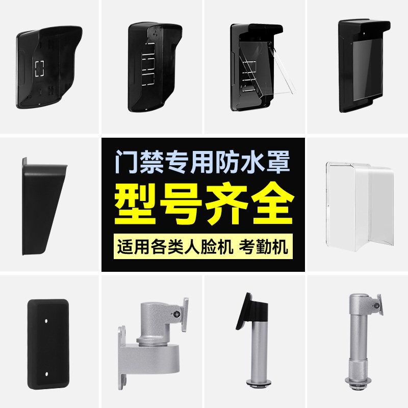 门禁防水罩人脸指纹读卡器一体机图片