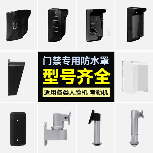 门禁防水罩人脸指纹读卡器一体机