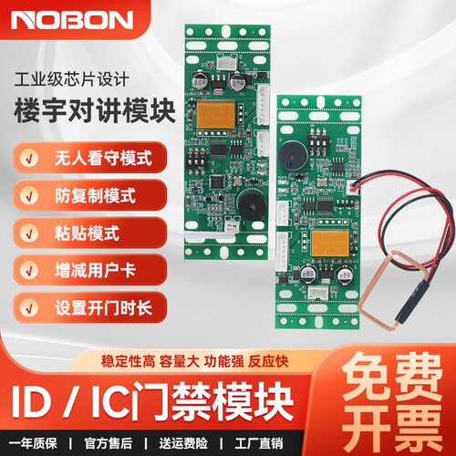 嵌入式门禁一体机楼宇对讲IC刷卡