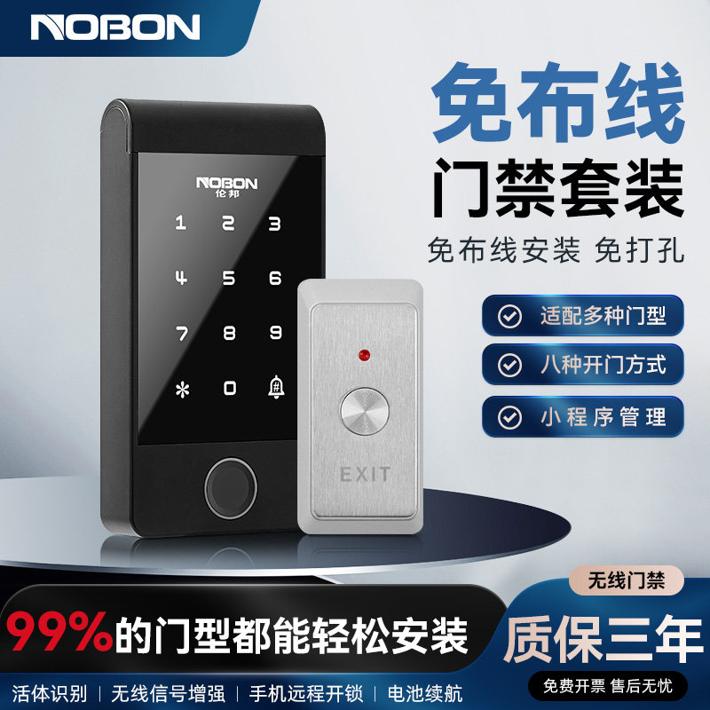 免布线门禁系统指纹密码刷卡小程序智能无线插销电磁锁套装办公室
