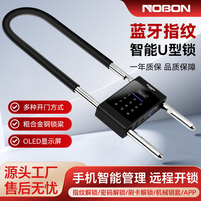 u型锁指纹密码玻璃双开门商铺店面U形插锁电子挂锁智能办公室IC卡
