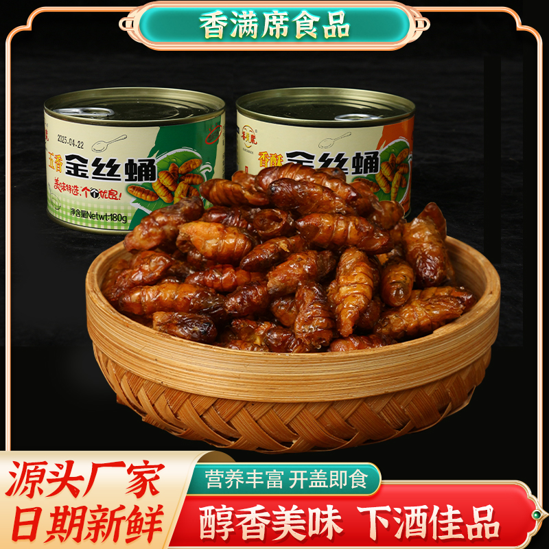 香酥蚕蛹即食高即食蛋白熟食