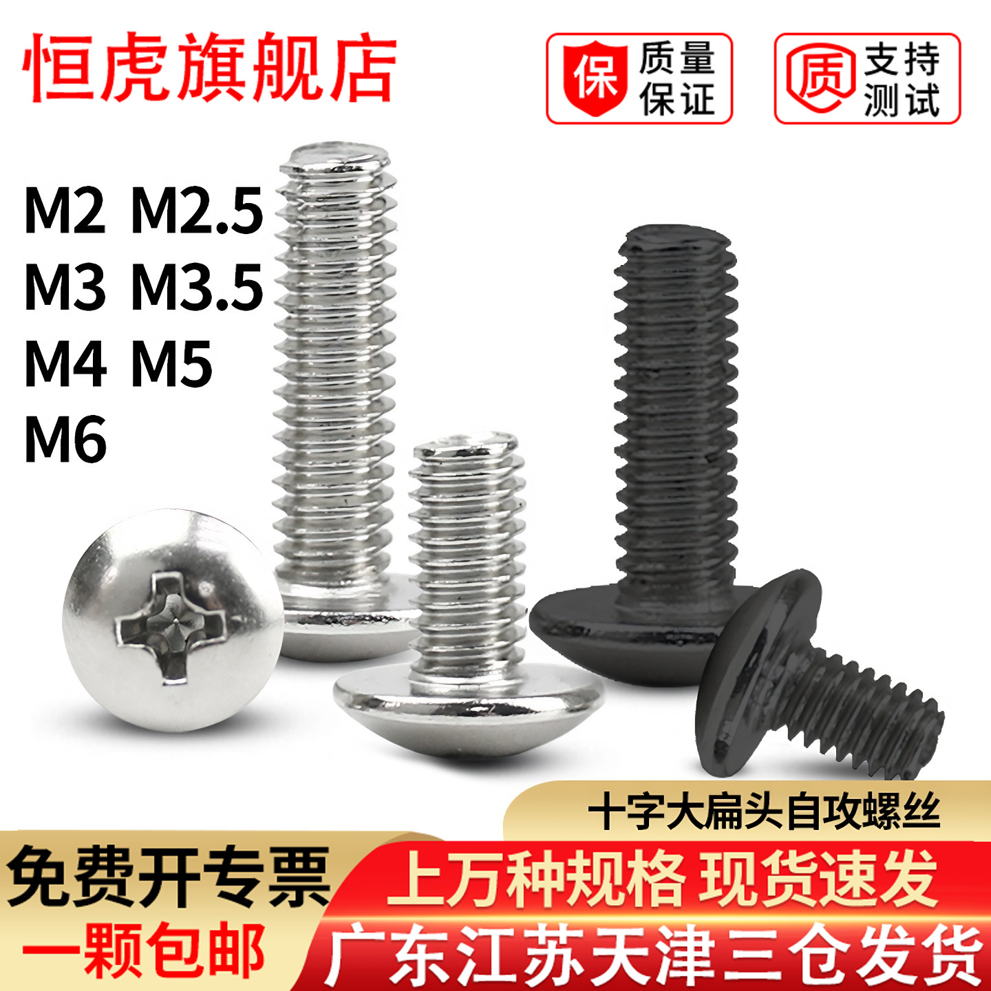 TM大扁头加长螺丝螺栓