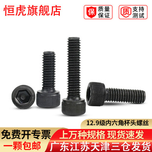 内六角杯头螺丝12.9级高强度螺栓DIN912圆柱头螺钉M1.6M2M2.5M2.6