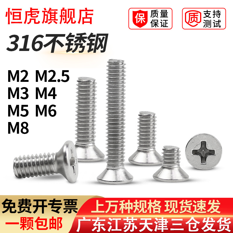 316不锈钢平头螺丝十字沉头GB819