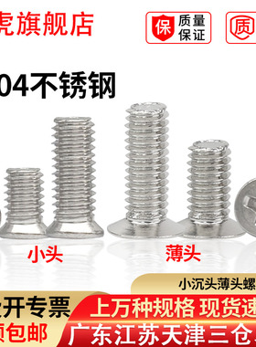 304不锈钢小沉头薄头螺丝钉小平头十字螺钉FM2M2.5M3M4*5*6镍黑色