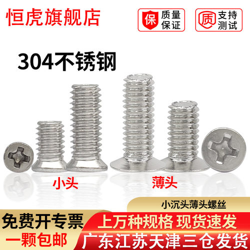 304不锈钢小平头十字螺丝钉黑镍