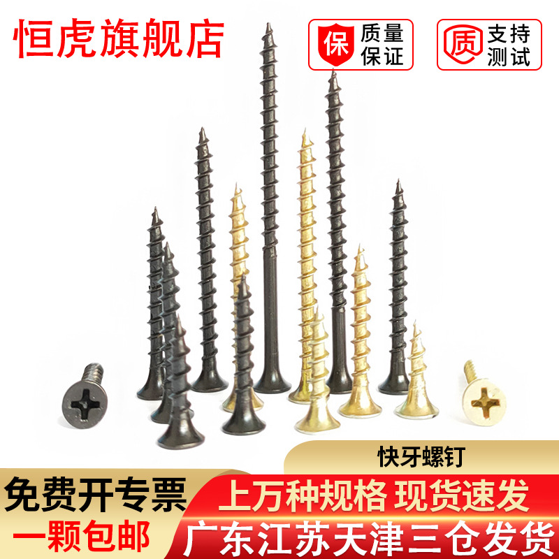 加长快牙螺丝钉加硬自攻螺丝速攻木螺钉粗牙纤维钉十字沉头快攻钉