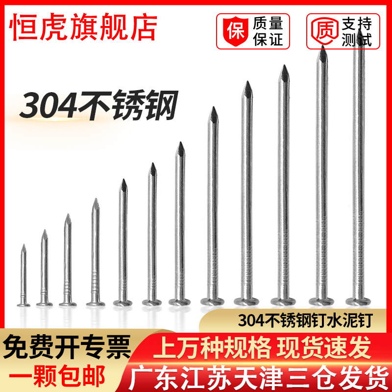 304不锈钢钉水泥子木工圆