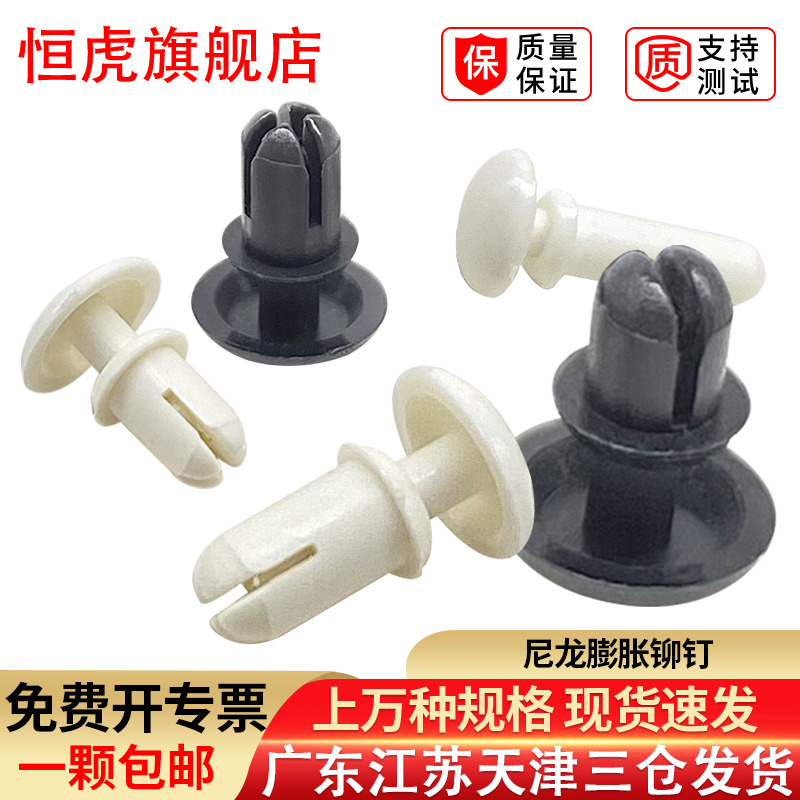 尼龙铆钉按压式固定塑料卡扣