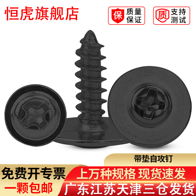 黑色圆头自攻螺丝钉PWA