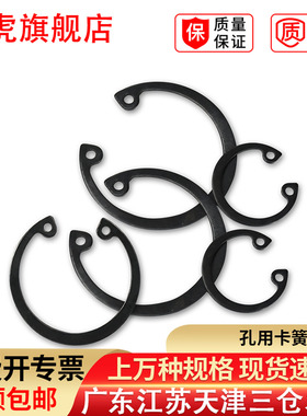 国标孔卡65Mn锰孔用卡簧GB893卡环内卡C型弹簧钢垫圈开口挡圈包邮
