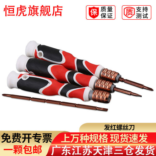 两用加硬S2钢发红螺丝刀