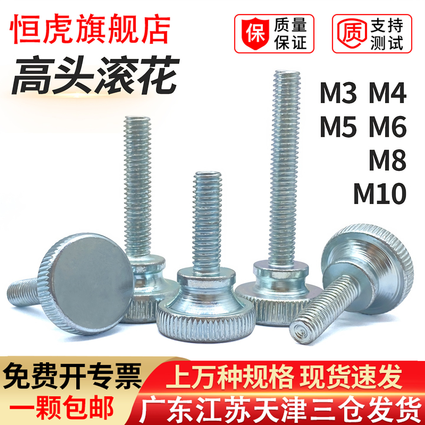 GB834高头滚花手拧螺丝台