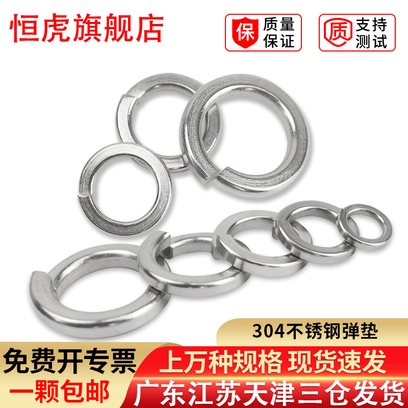 304不锈钢弹垫GB93华司