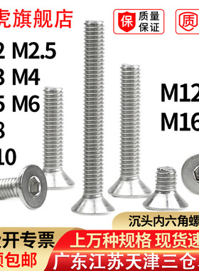 平杯螺丝钉304不锈钢加长沉头内六角螺钉DIN7991平头螺栓M2M8-M16