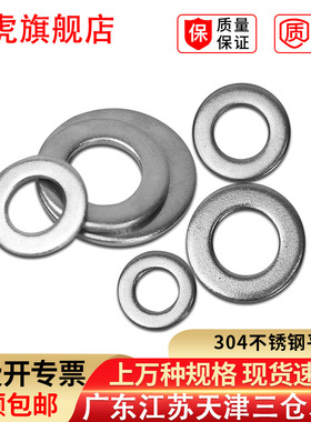 平垫片 304不锈钢金属平垫圈DIN125国标加大加厚介子华司M1.6-M30