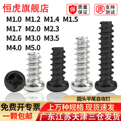 黑色黑色圆头十字自攻螺丝