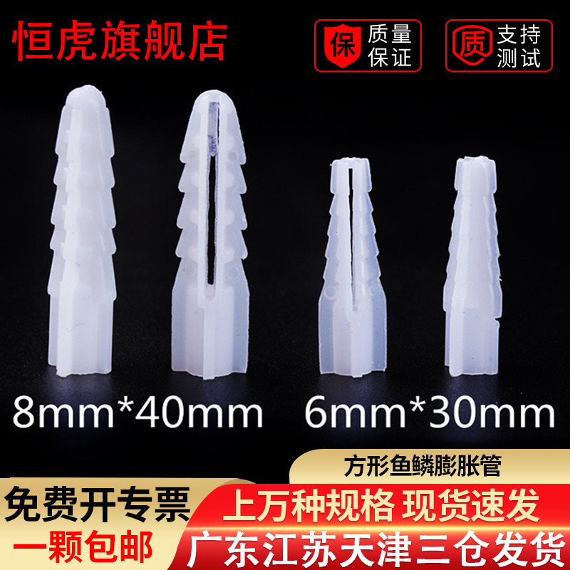 方型鱼鳞膨胀塑料膨胀管白色