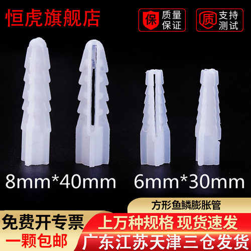 方型鱼鳞膨胀塑料膨胀管白色