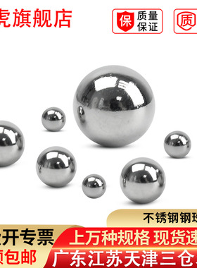 钢珠304不锈钢国标精密钢球英制小滚珠1.5 2 3.5 4 6 7 8 9 10mm
