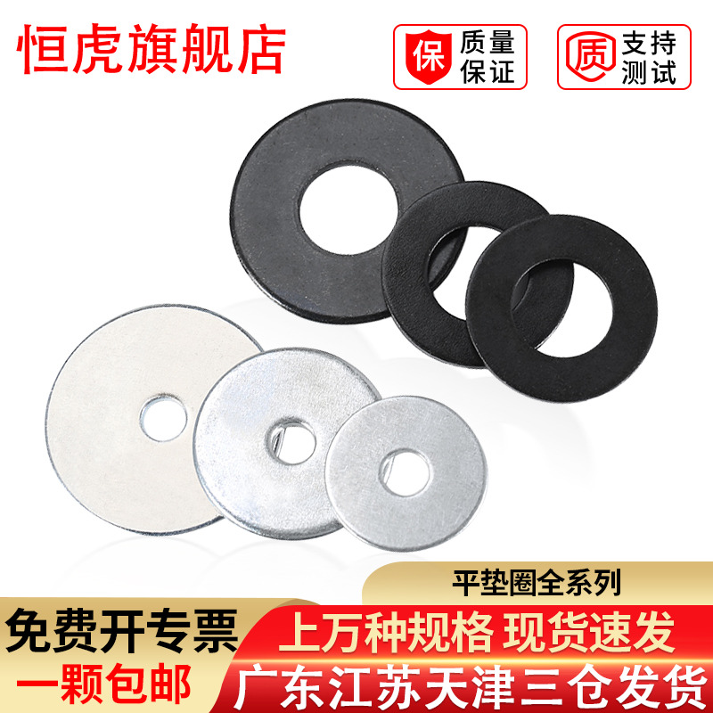 黑色8级垫片镀镍平圈金属加厚