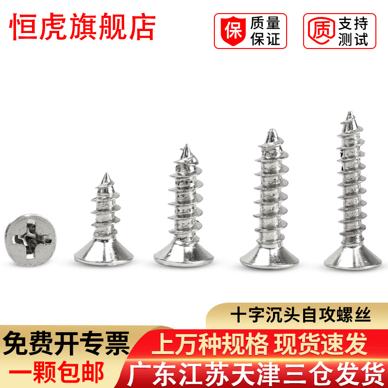 自攻镀镍沉头十字小螺丝