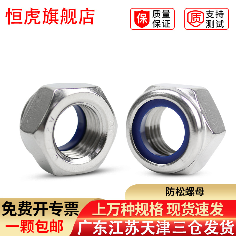 304不锈钢防松螺母防滑锁紧六角尼龙自锁螺丝帽防脱落螺帽防抖985
