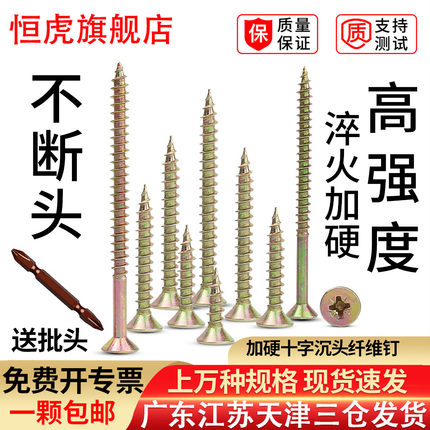 纤维钉加长自攻螺丝 加硬十字沉头干壁钉 平头墙板木螺钉M3.5M4M5
