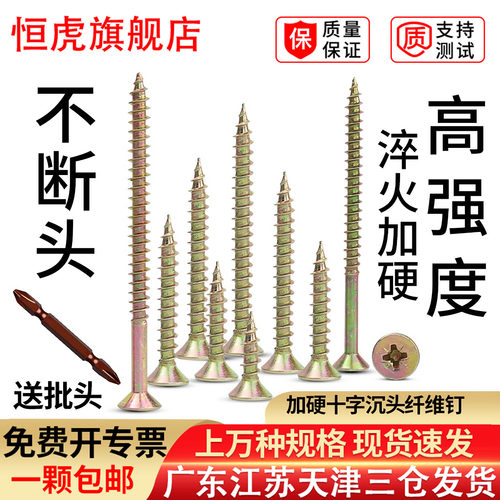 纤维钉加硬加长十字沉头自攻螺丝