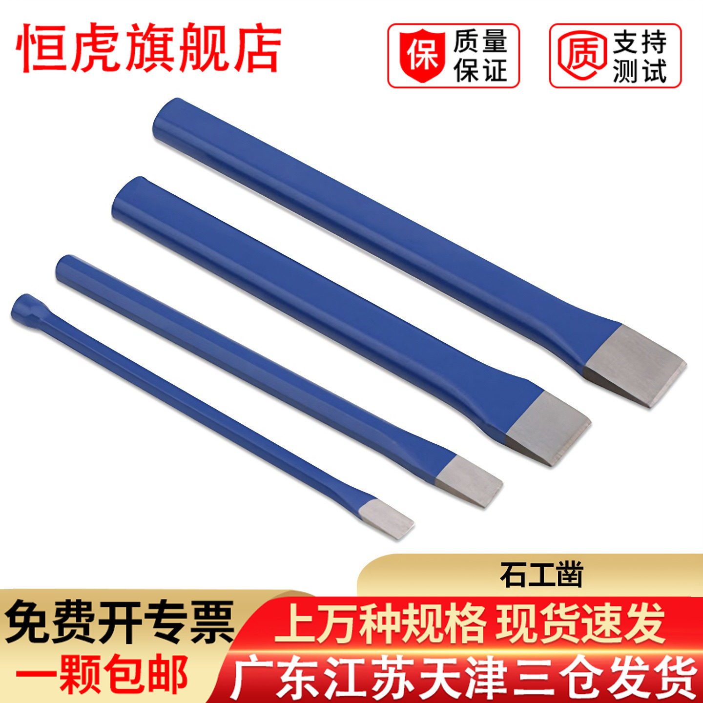 合金钢凿子石工凿平凿凿铁用 扁凿尖凿扁钢凿锋钢凿钳工水泥凿子
