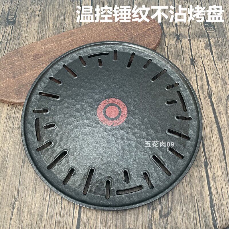 韩国烤肉烧烤盘温控锤纹烤盘圆形电烤煎肉盘不沾烤盘篦子商用295