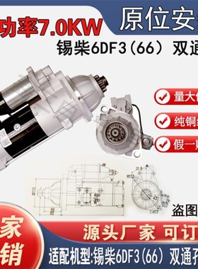 【正品】锡柴6DF3双通孔起动机原厂号3708010-472-0000格尔发马达