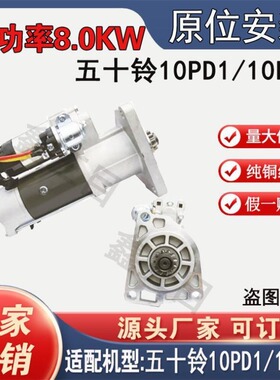 【纯铜正品】五十铃10PD1/10PE1起动机12齿原厂图号M9T80871马达