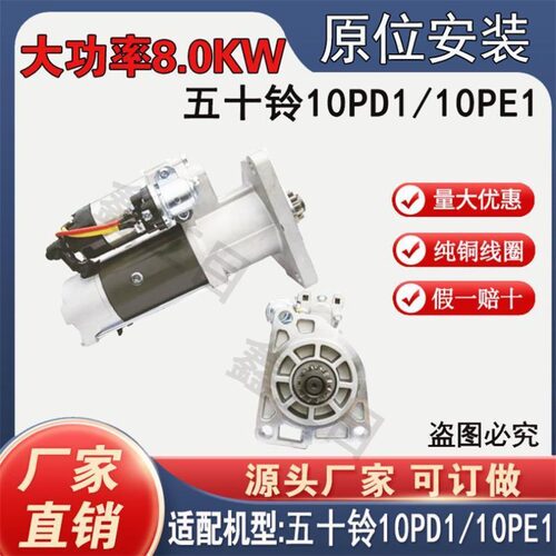 【纯铜正品】五十铃10PD1/10PE1起动机12齿原厂图号M9T80871马达